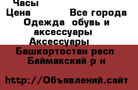 Часы Winner Luxury - Gold › Цена ­ 3 135 - Все города Одежда, обувь и аксессуары » Аксессуары   . Башкортостан респ.,Баймакский р-н